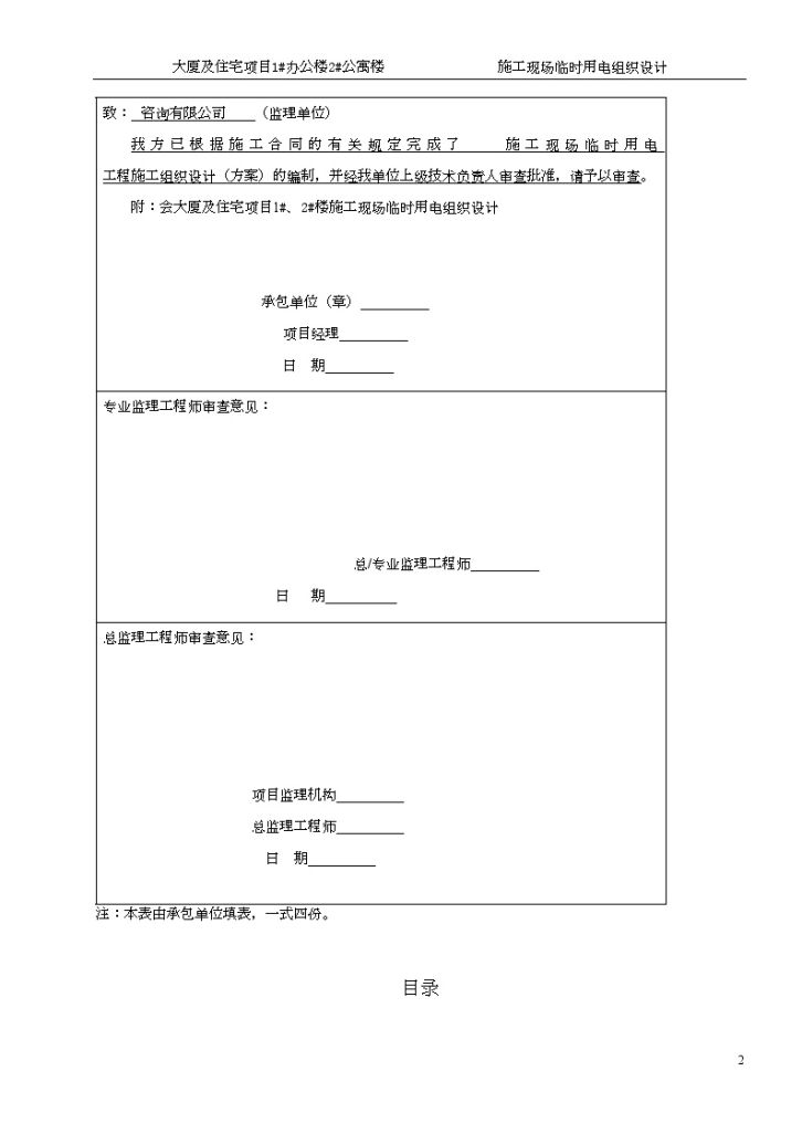 [内蒙古]大型综合楼施工现场临时用电施工组织设计336页（含办公楼及住宅楼）_/-图二