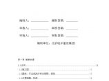 [北京]高层办公楼土建施工组织设计（框架剪力墙结构）（word格式）图片1