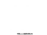 [黑龙江]剪力墙结构住宅小区施工组织设计（word格式）图片1