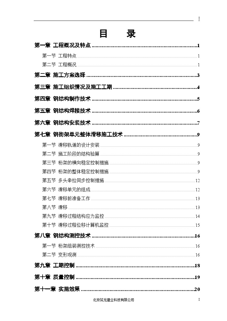 航站楼钢结构屋盖详细施工组织设计方案