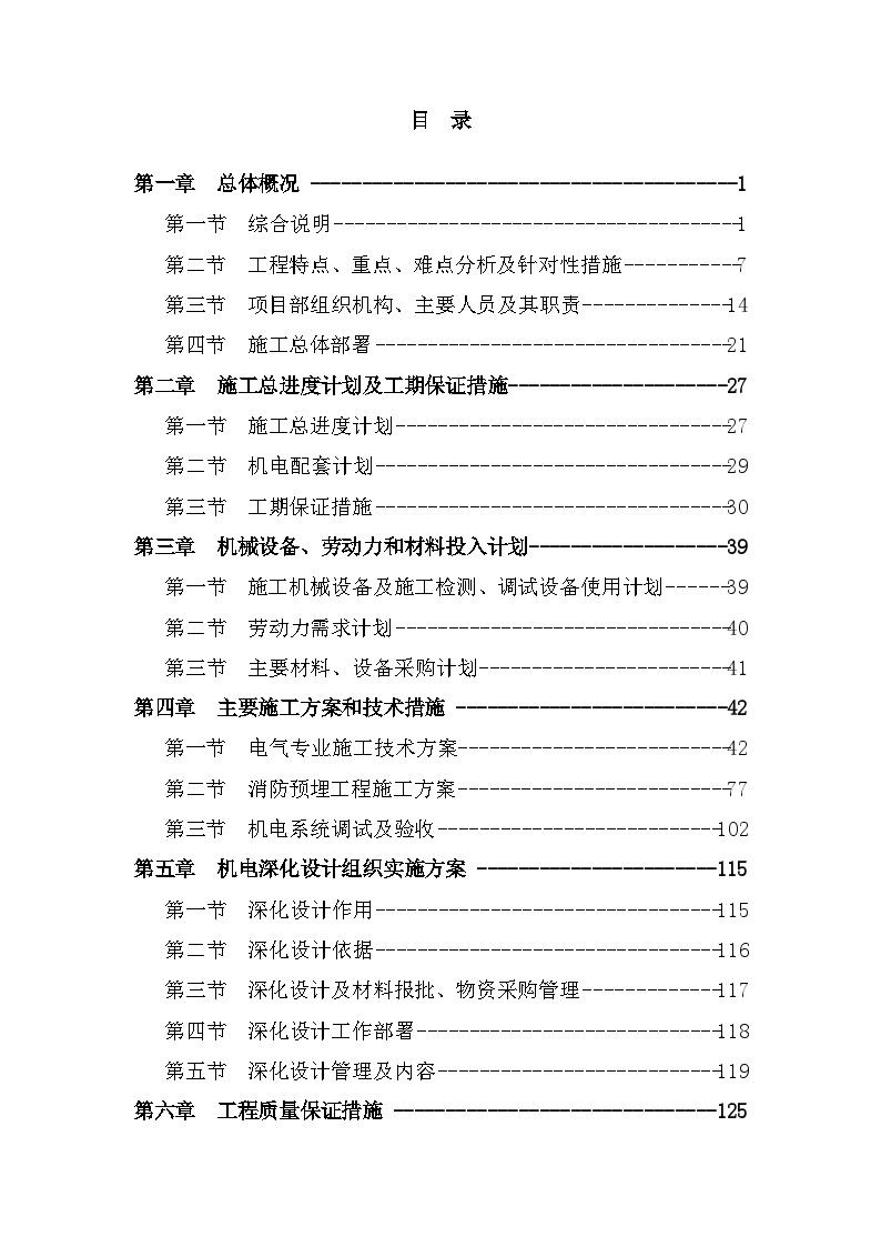 教学楼室内电气安装工程施工组织设计-图二