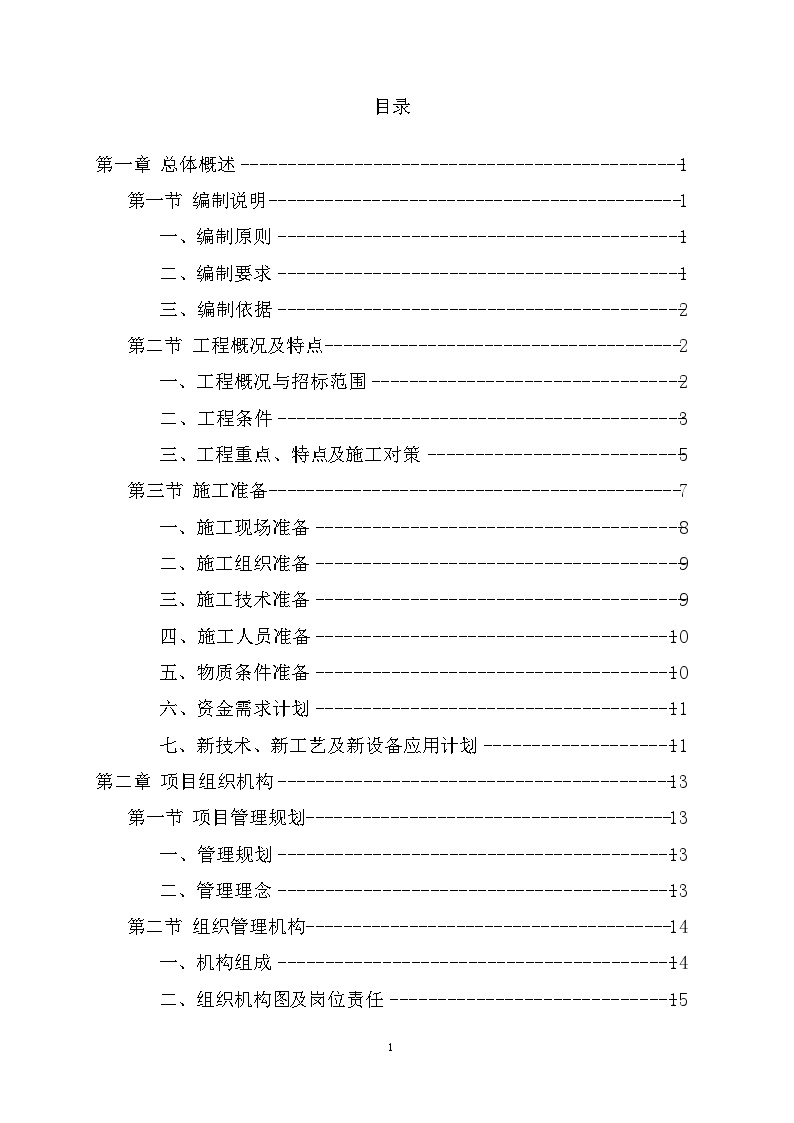 生态科技产业园施工总承包施工组织设计-图一