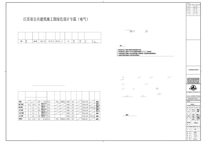 高层办公江苏省公共建筑施工图绿色设计专篇_图1