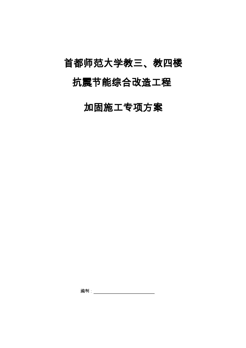 粘钢,包钢,高强纤维加固工程施工方案2023