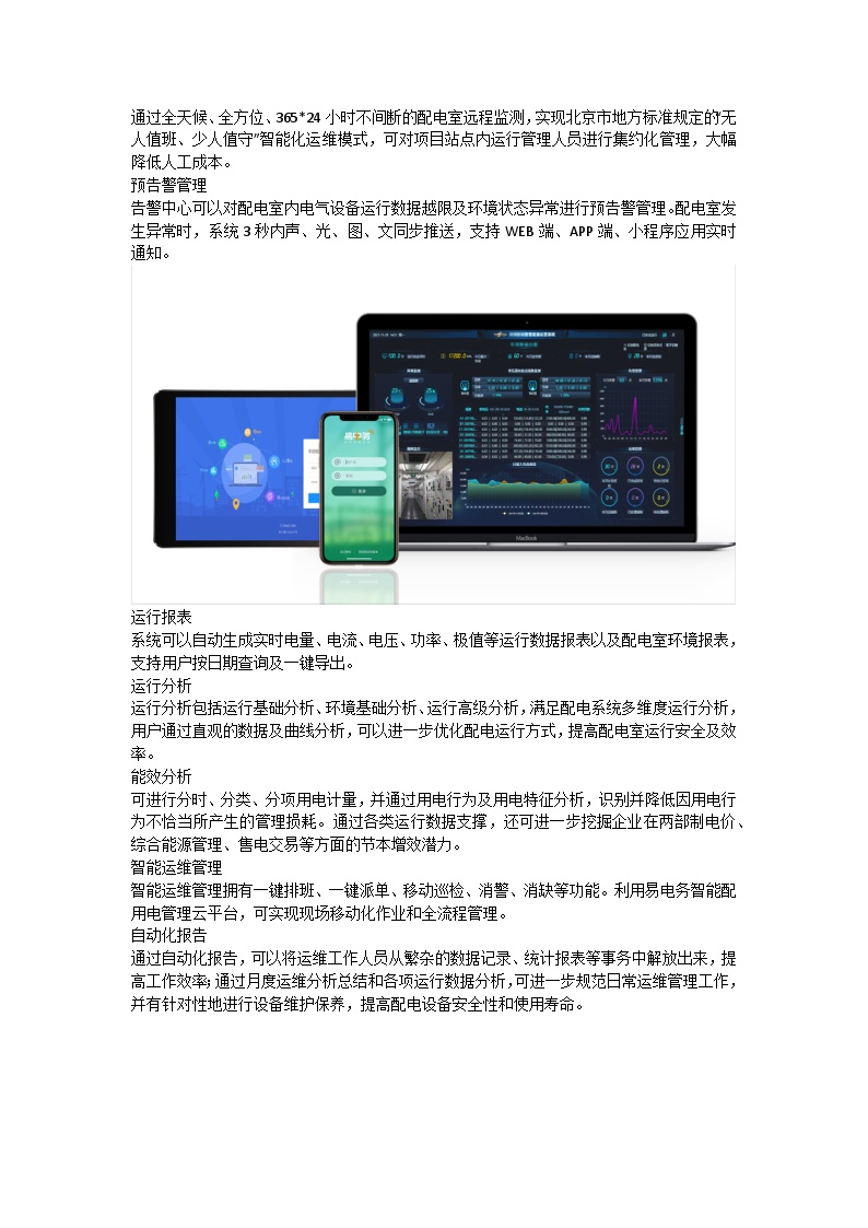 配电室智能运维平台功能应用-图二