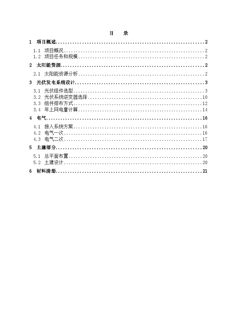 德威不锈钢分布式光伏发电工程初步设计-图二