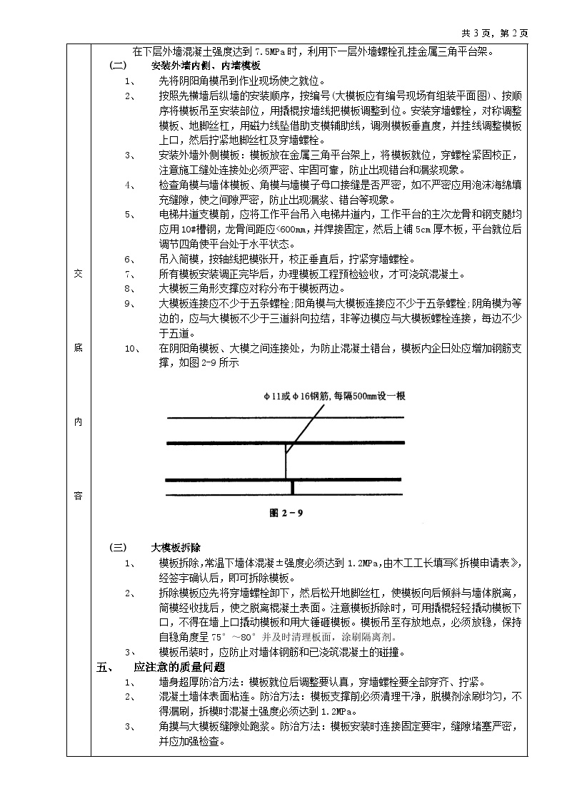 全现浇剪力墙结构清水的模板工程技术交底-图二