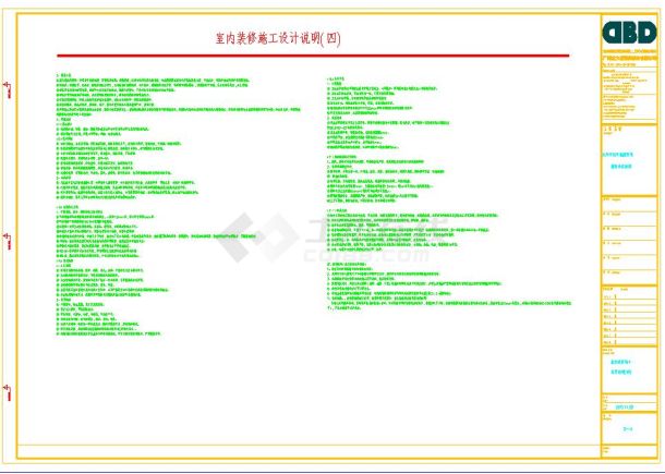 0-1 装饰装修工程施工设计说明.DWG-图一