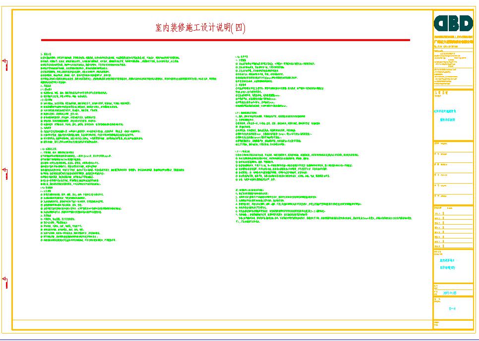 0-1 装饰装修工程施工设计说明.DWG