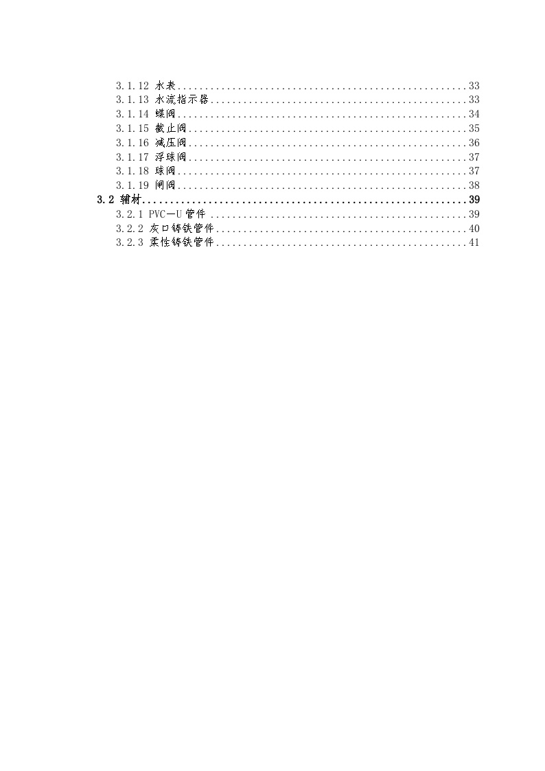 水电材料进场验收标准材料参考数据-图二