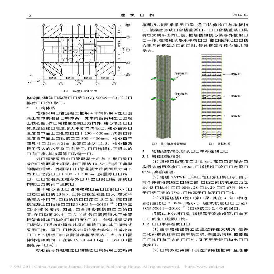 西安绿地中心钢管砼框架伸臂桁架型钢砼核心筒混合结构设计论文-图二
