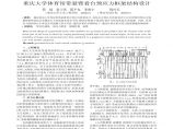 重庆大学体育馆带悬臂看台预应力框架结构设计图片1