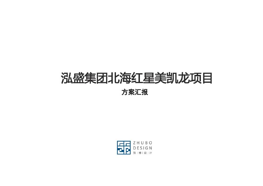 上海某知名商业建筑项目方案汇报（建筑面积100000平方米）-图一