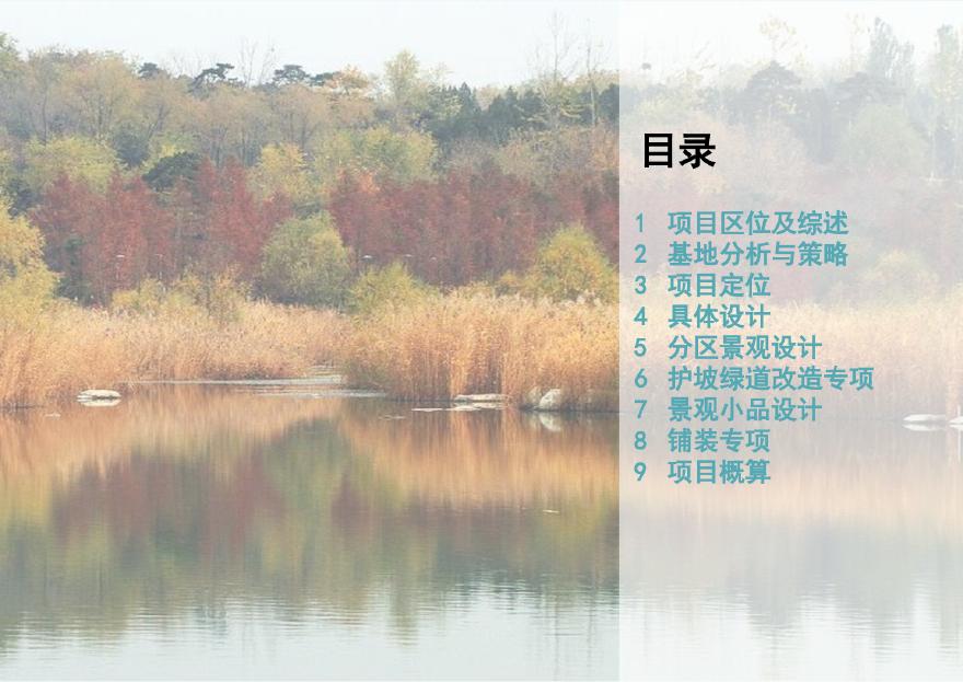 江苏生态科普体验区湿地公园景观设计方案-图二