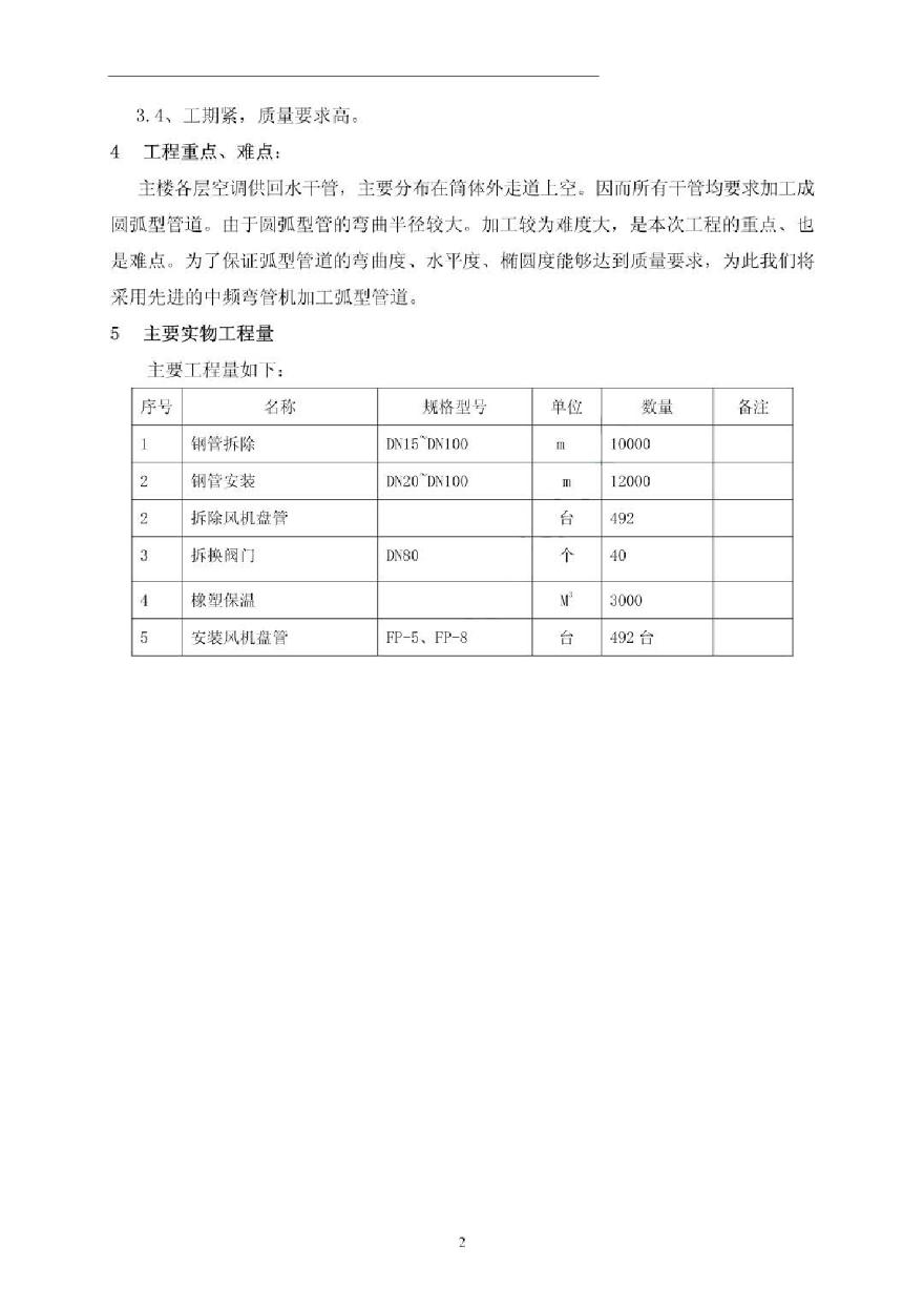 重庆某中心空调维修改造工程施工方案-图二