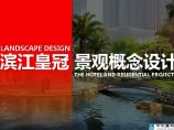 [福建]中西合璧滨江国际酒店及商住项目景观规划设计方案图片1