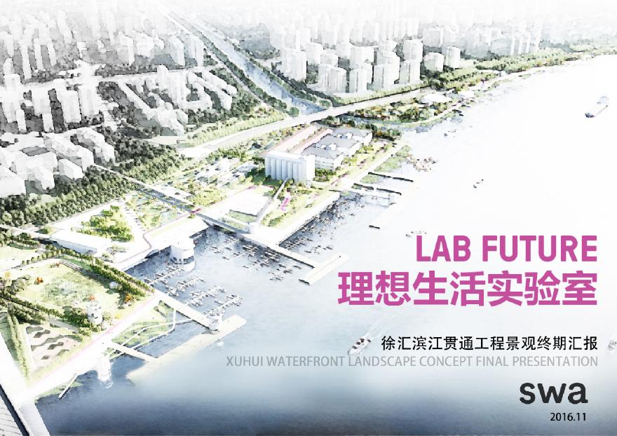 [上海]“海绵城市”滨江自然连通性生态走廊景观带设计方案-图一