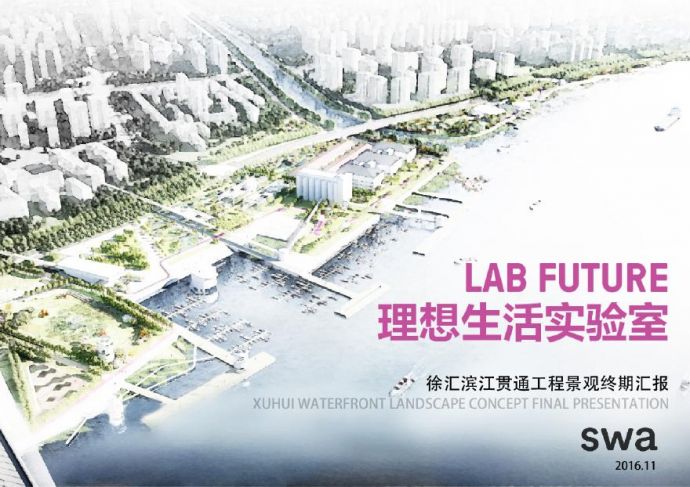 [上海]“海绵城市”滨江自然连通性生态走廊景观带设计方案_图1
