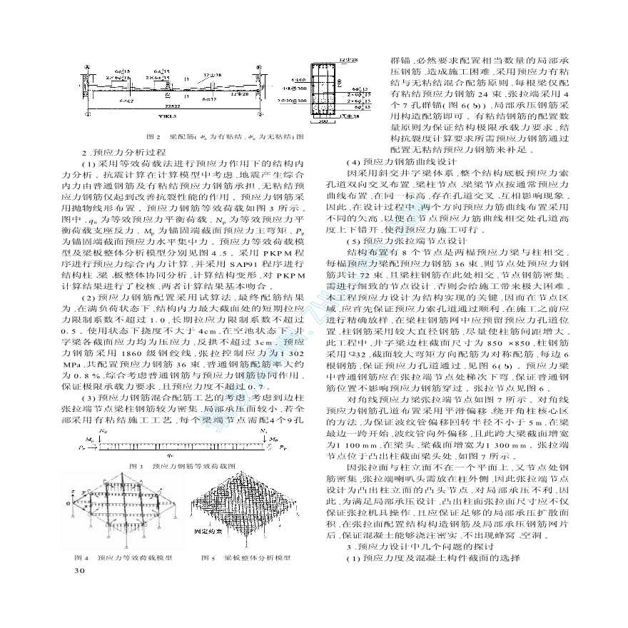 中联假日广场屋顶游泳池工程中的预应力斜交井字梁结构-图二