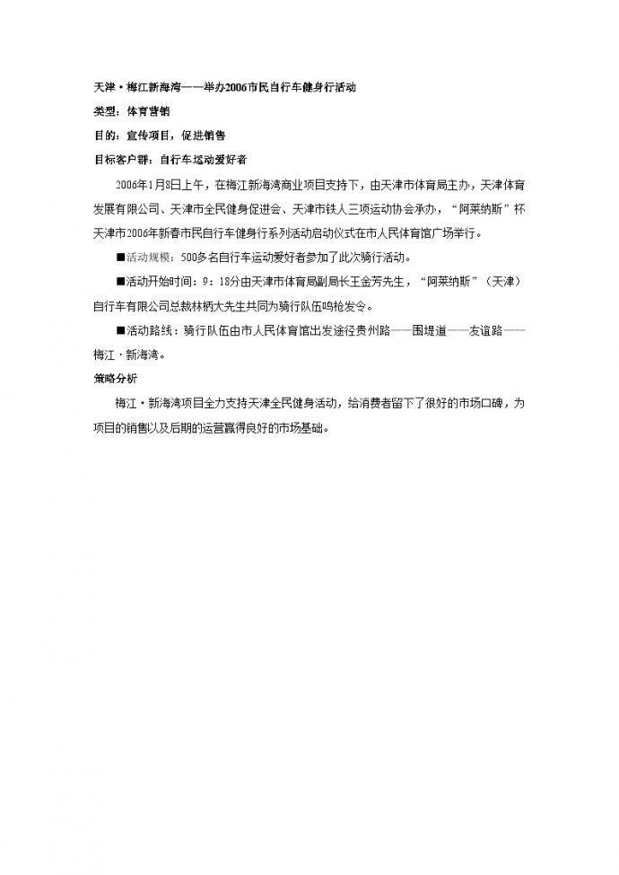 梅江新海湾：举办自行车健身行活动-地产公司活动方案.doc_图1