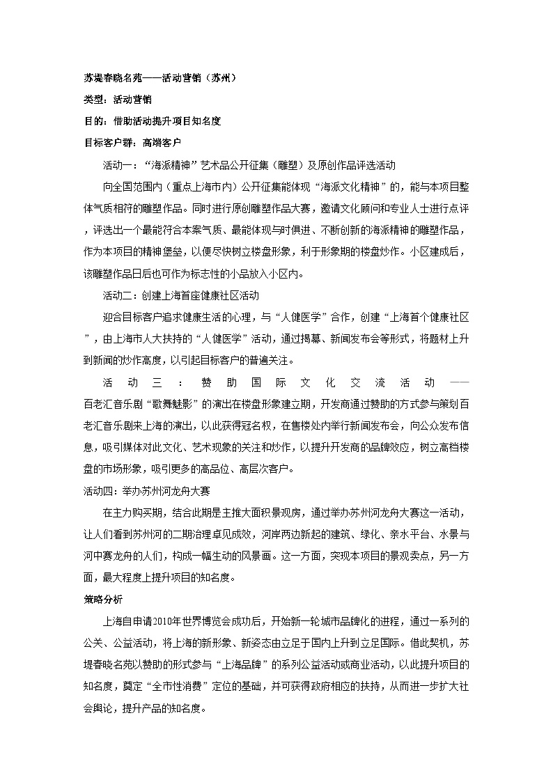 苏堤春晓名苑：活动营销（苏州）-地产公司活动方案.doc-图一