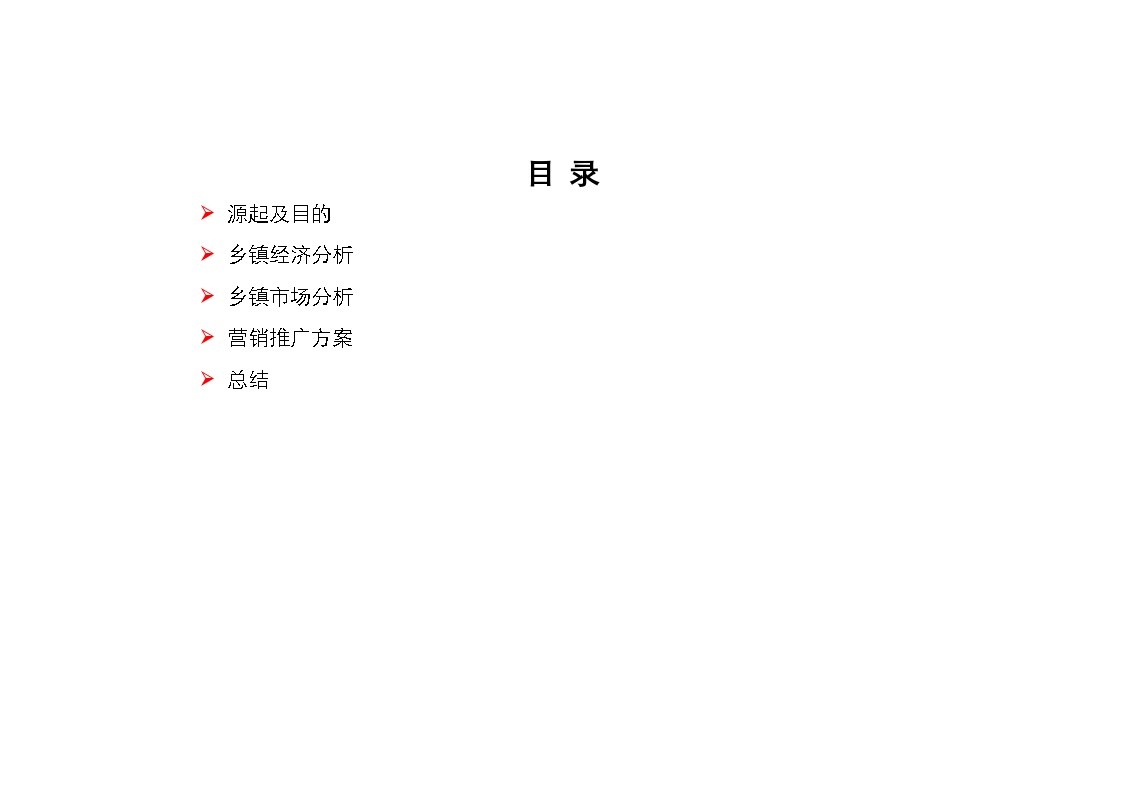 苏北阜宁县城营销推广活动策略方案报告1-地产公司活动方案.doc-图二