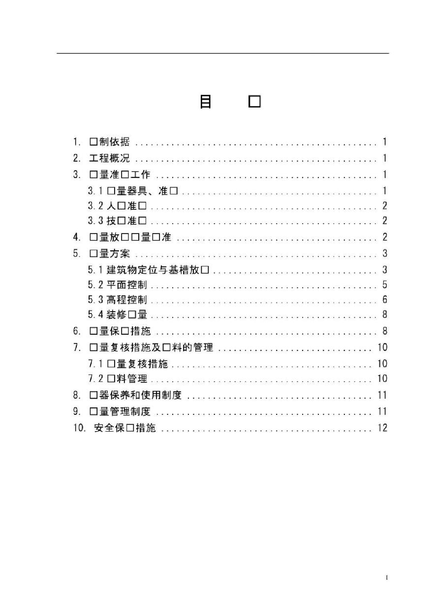 北京某创优工程测量施工方案-图一