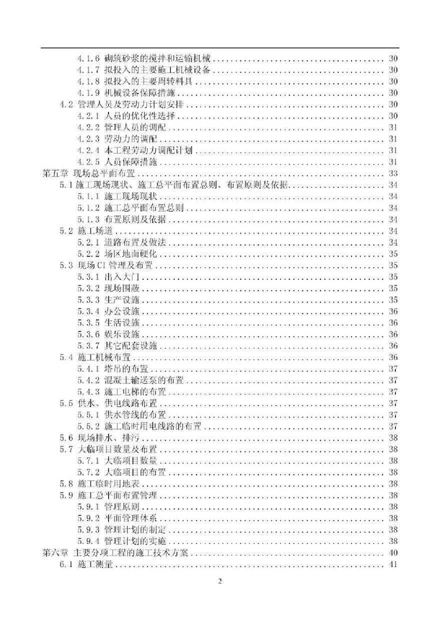 某大型框剪会议中心施工组织设计-图二