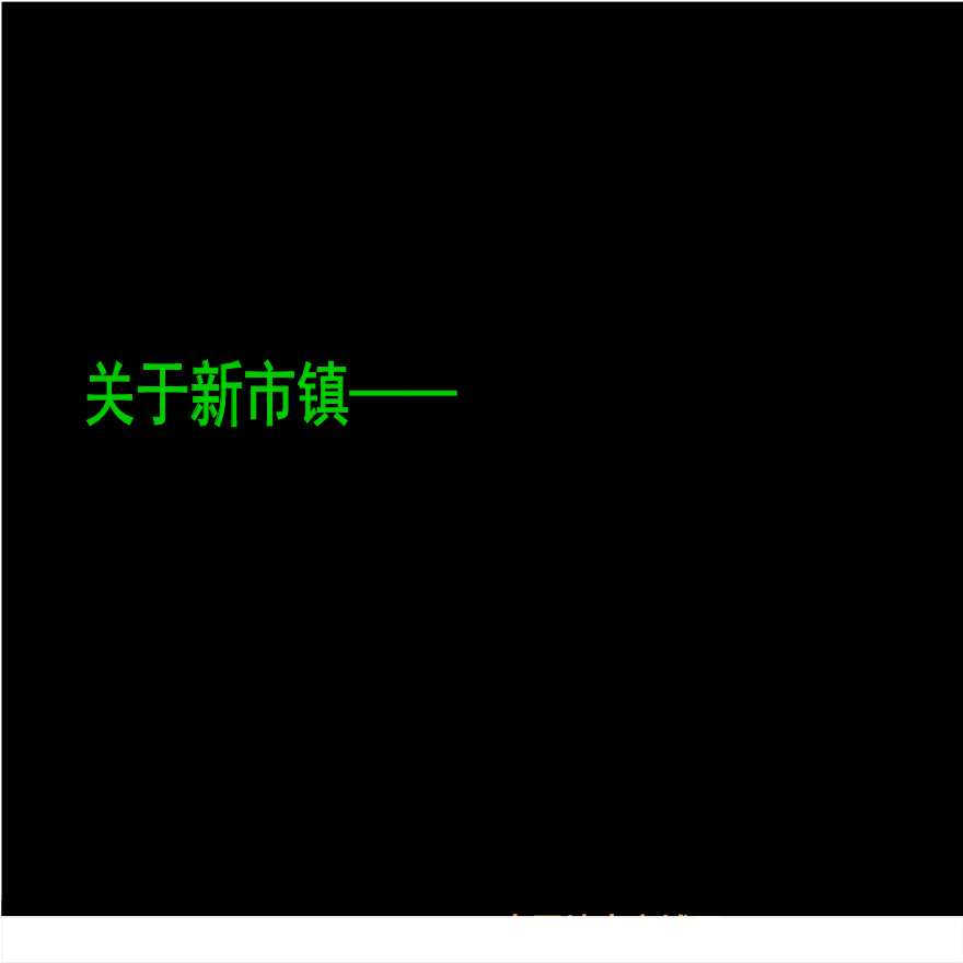 中原地产2005年深圳市万科第五园整体营销推广策略.ppt-图二