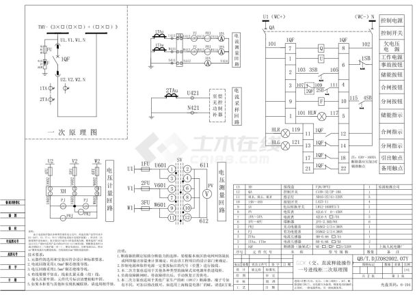 GCK（交，直流释能操作）一号进线柜二次原理图-图一