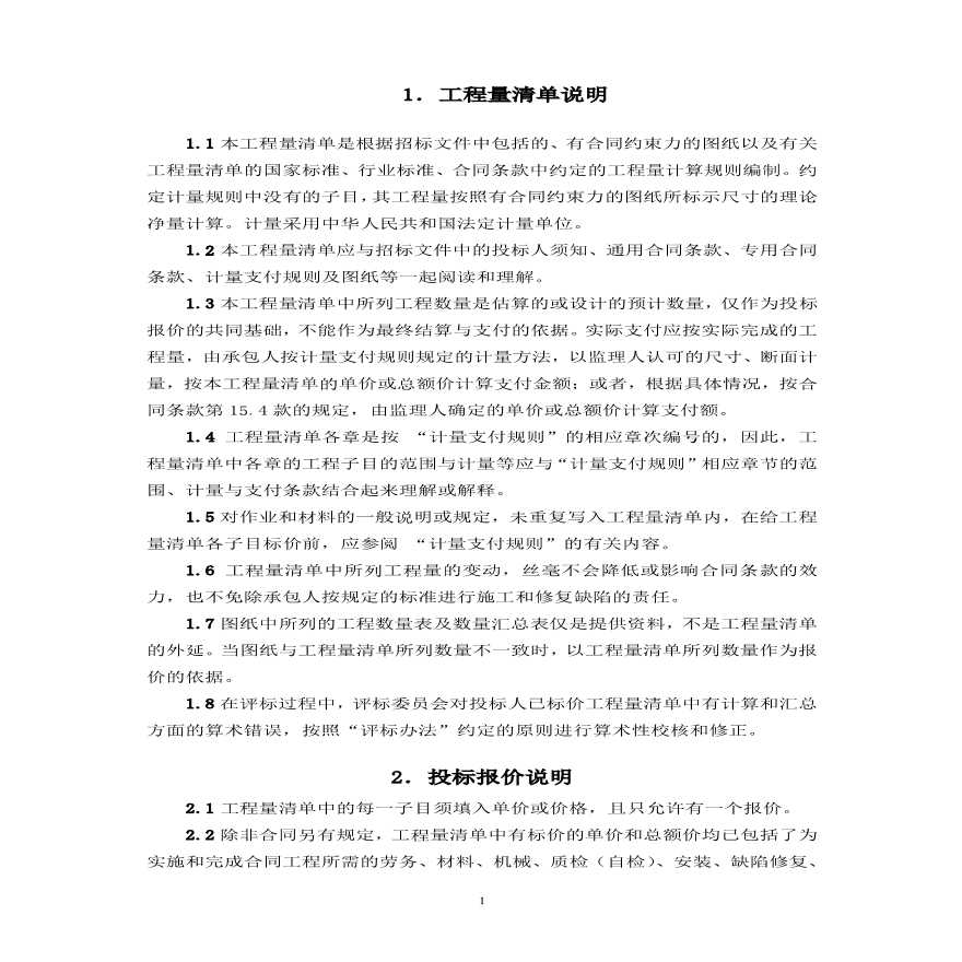 河南省公路施工招标工程量清单说明-图二