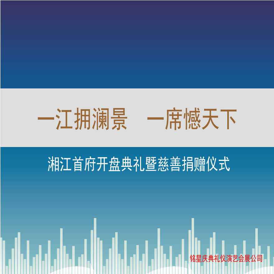 2013湘江首府开盘策划案.ppt-图二