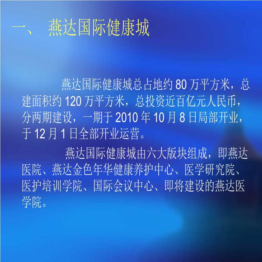 北京老年项目市调报告03244614.ppt-图二