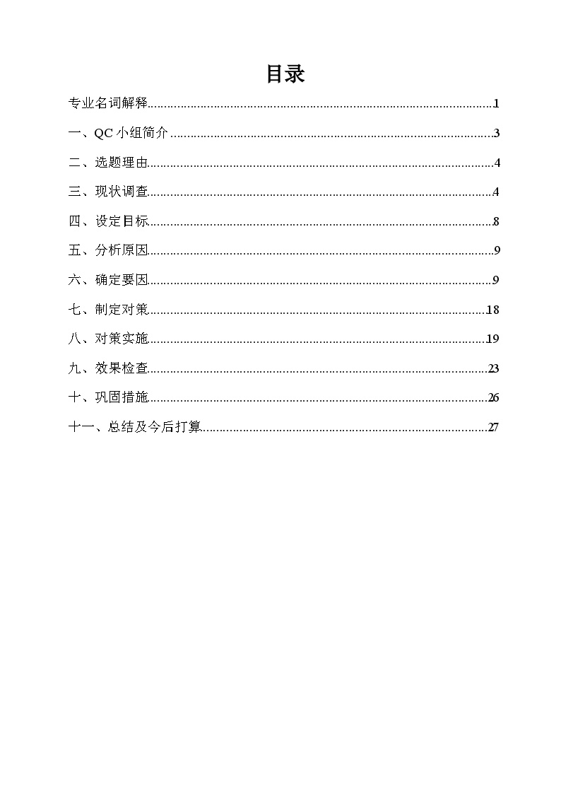 缩短VS1型真空断路器储能电机更换时间0101-图二