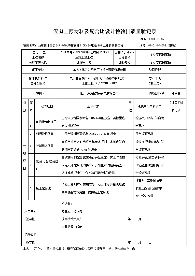 20、混凝土原材料及配合比设计检验批质量验记录-图二