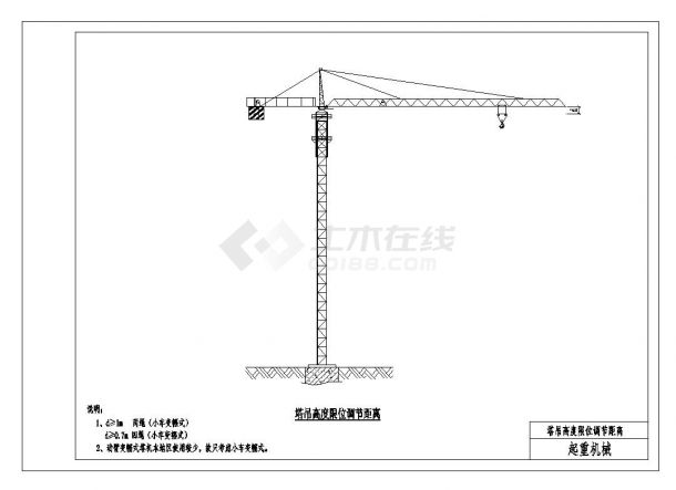 塔吊高度限位调节距离示意图-图一