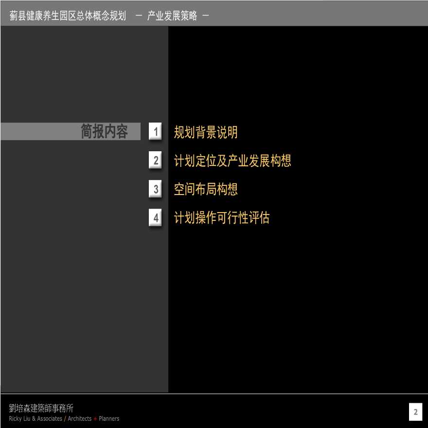 天津蓟县健康养生园区总体概念规划2011.ppt-图二