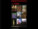 天津蓟县健康养生园区总体概念规划2011.ppt图片1