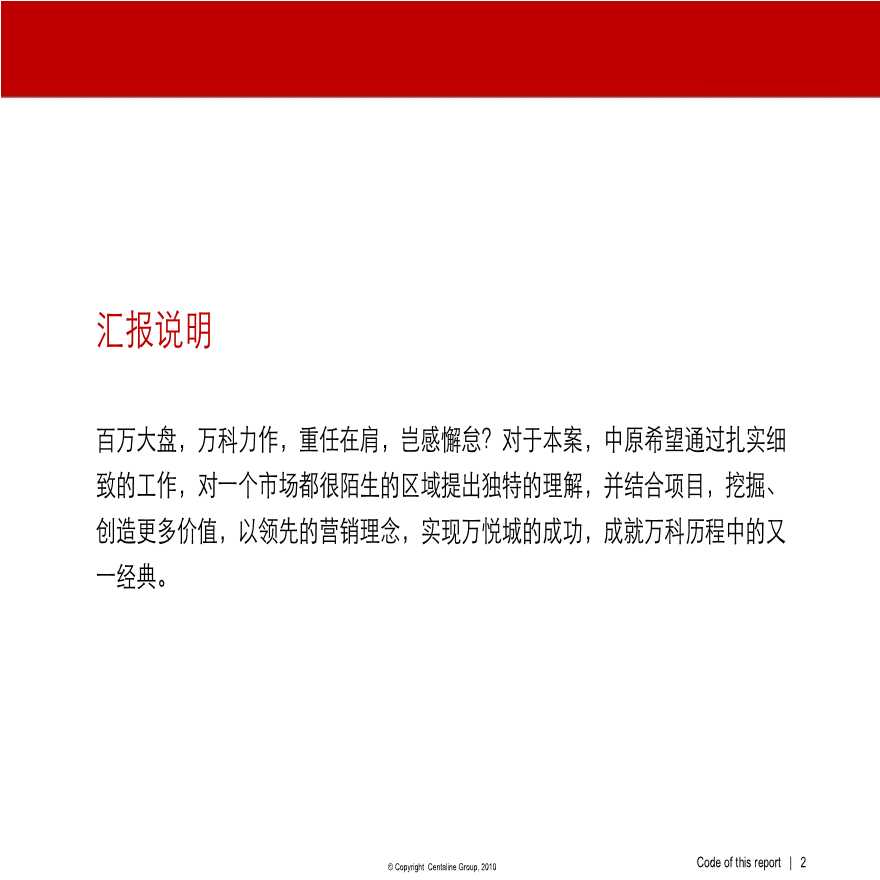 武汉市万科白沙洲项目整体定位与营销策略报告.ppt-图二