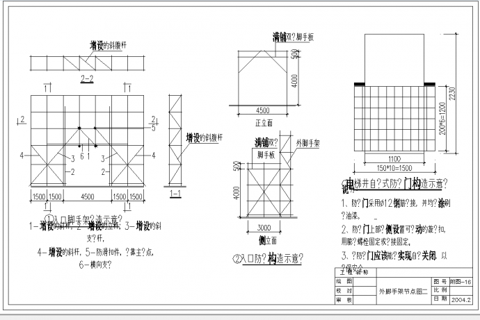某地北京某公寓外脚手架施工节点二CAD图纸_图1