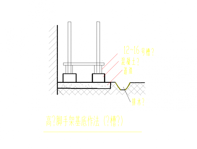 某地某高层脚手架基底作法垫槽钢节点构造详图CAD图纸_图1