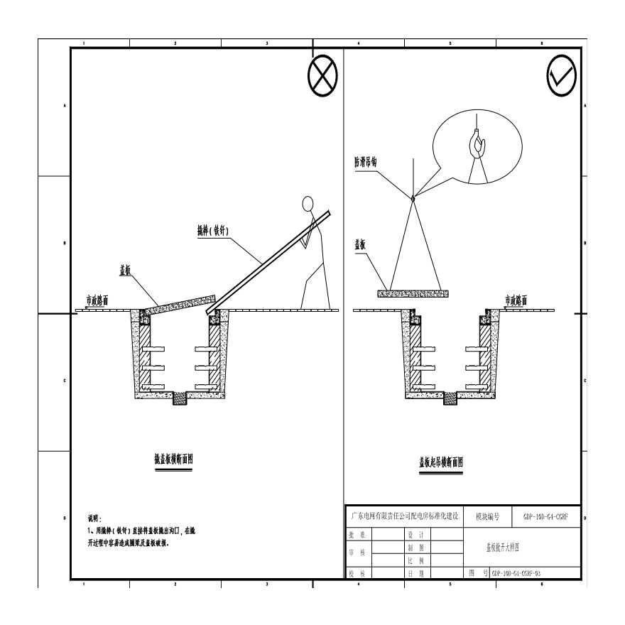 GDP-10D-G4-CGRF-03盖板掀开大样图-图一