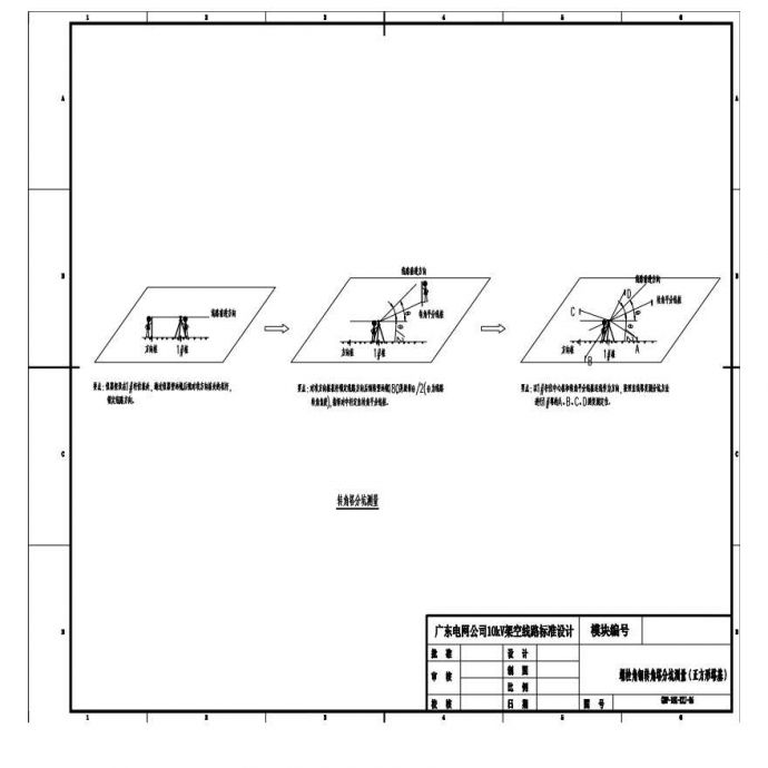 06 螺栓角钢转角塔分坑测量（正方形塔基）_图1