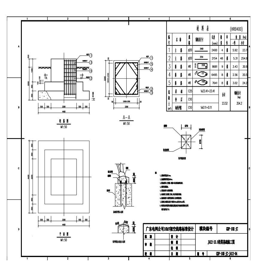 J412-13.5铁塔基础施工图04-图一