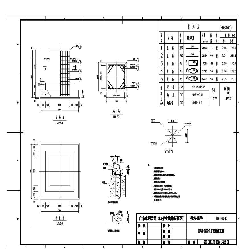 HF44-J422铁塔基础施工图-图一