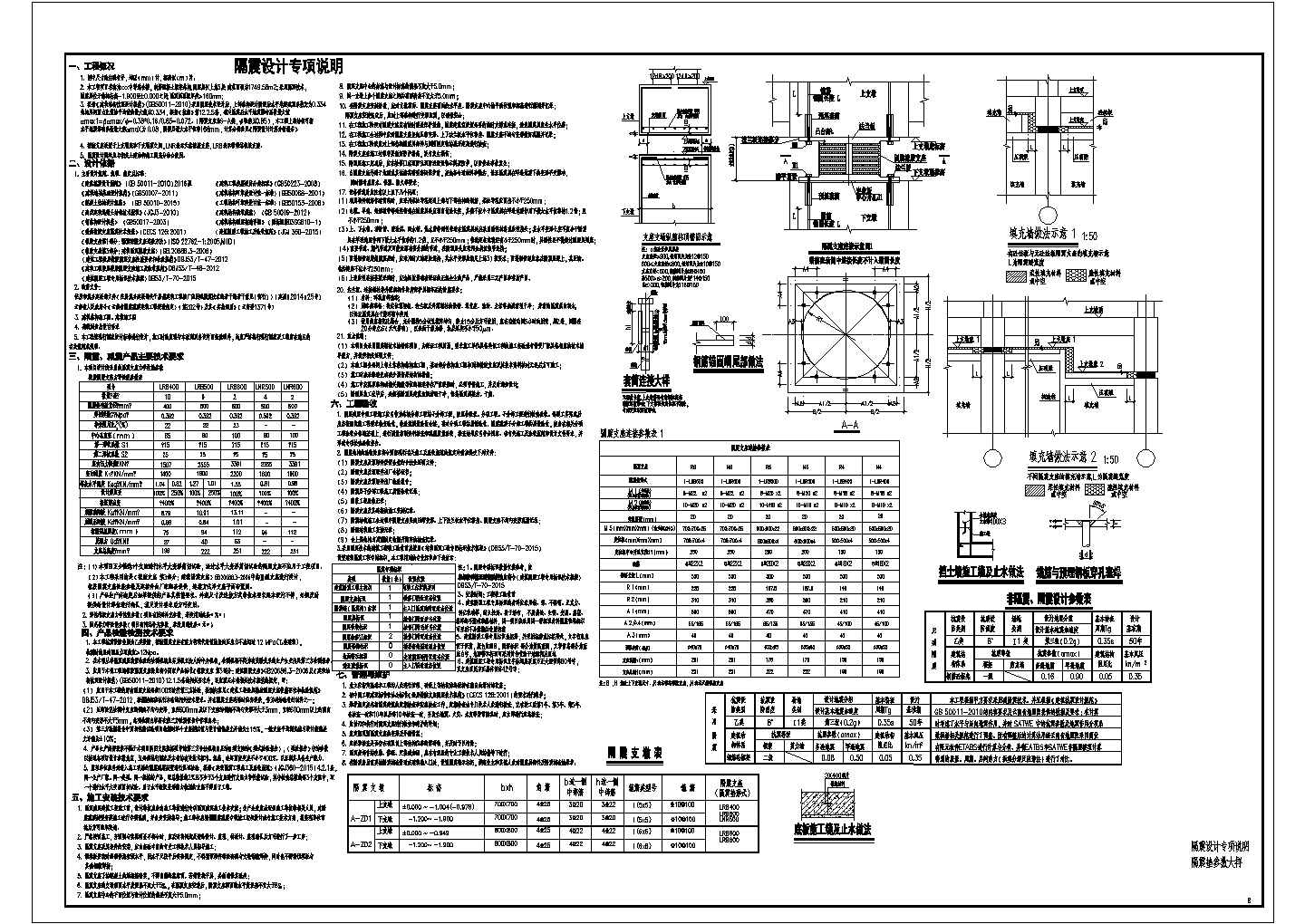 8度0.3隔震框架结构教学楼结构施工图