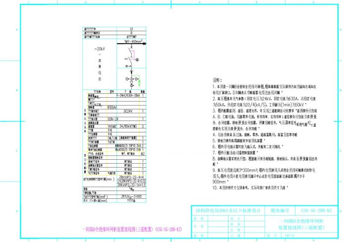 隔B全绝缘环网柜装置接线图(三遥配置)CAD_图1
