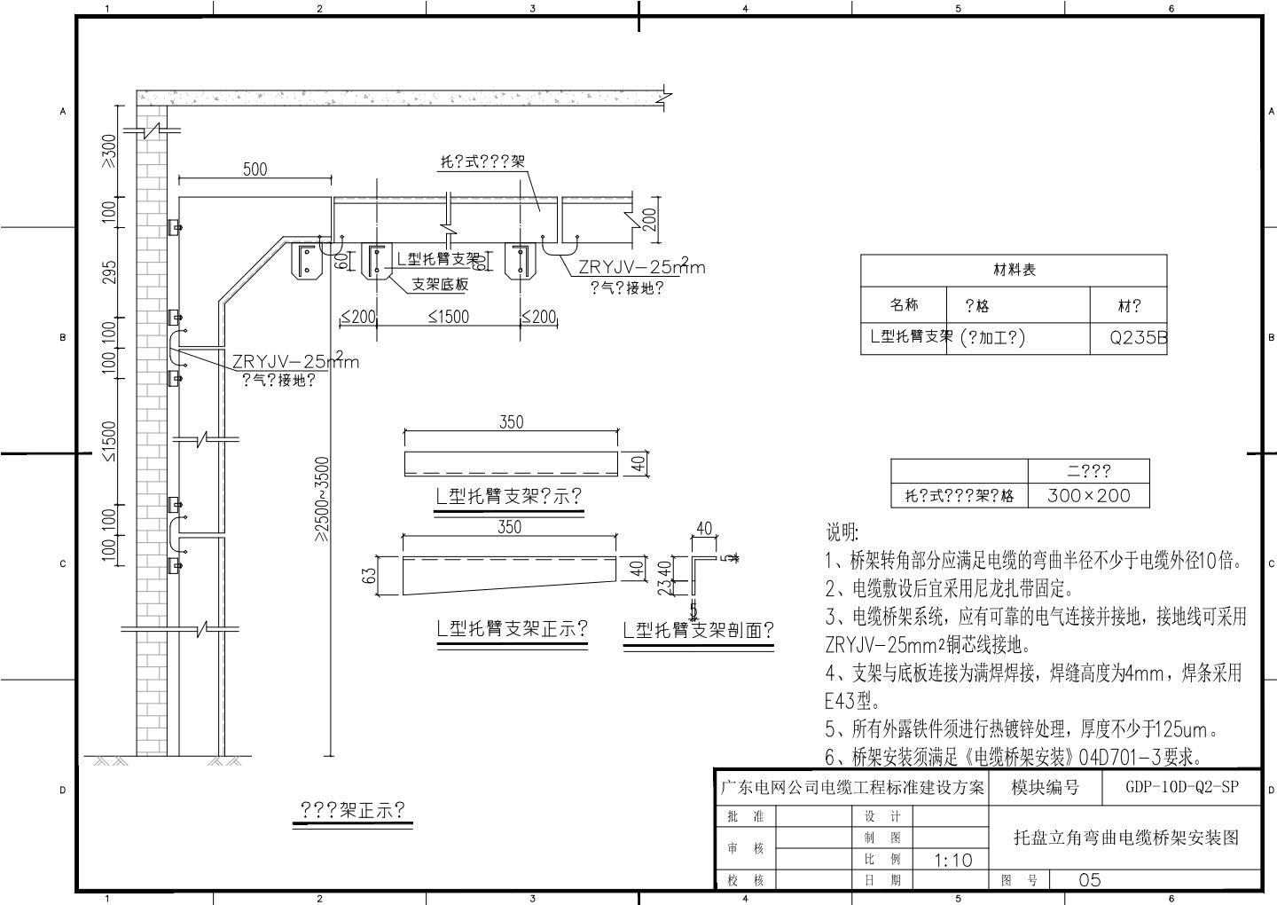 托盘立角弯曲电缆桥架安装图