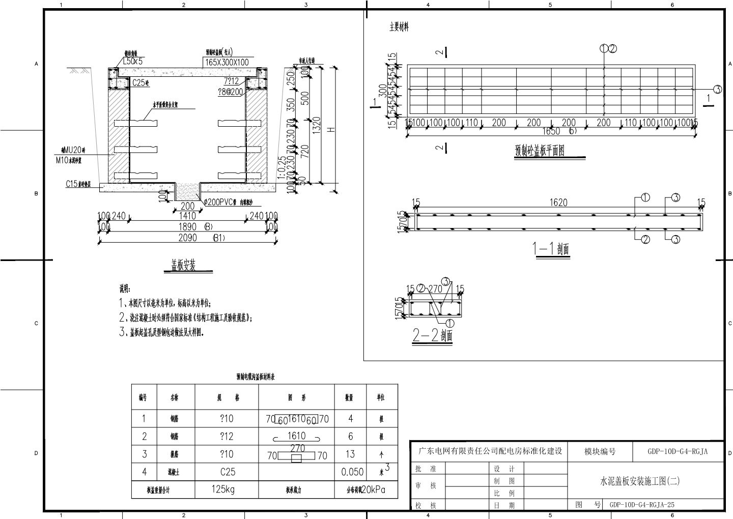 GDP-10D-G4-RGJA-25水泥盖板安装施工图
