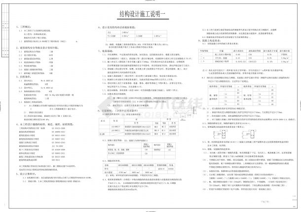 太平办公结构图施工图低版本-图二